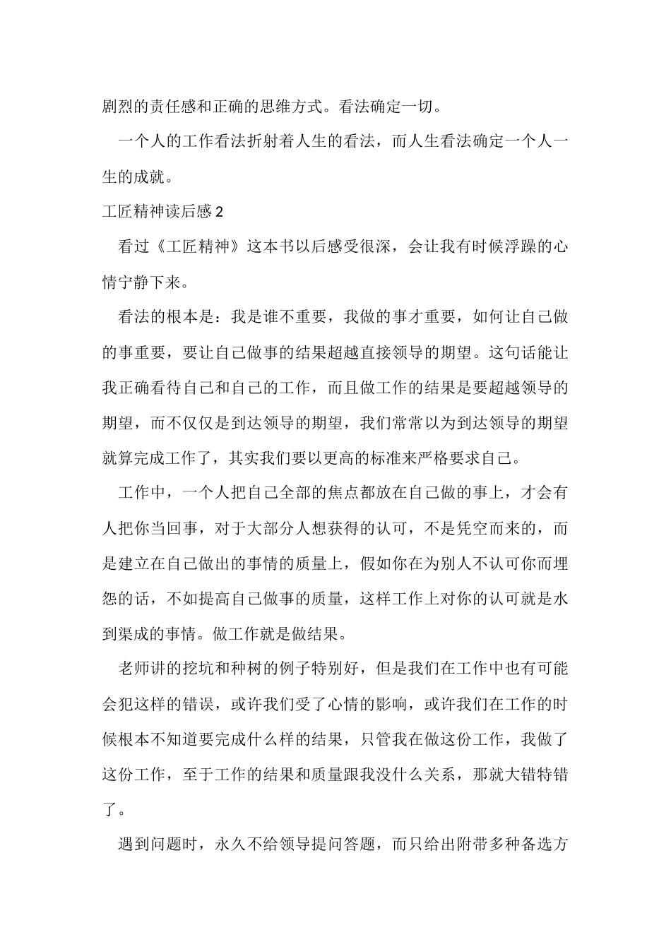 工匠精神读后感_第3页