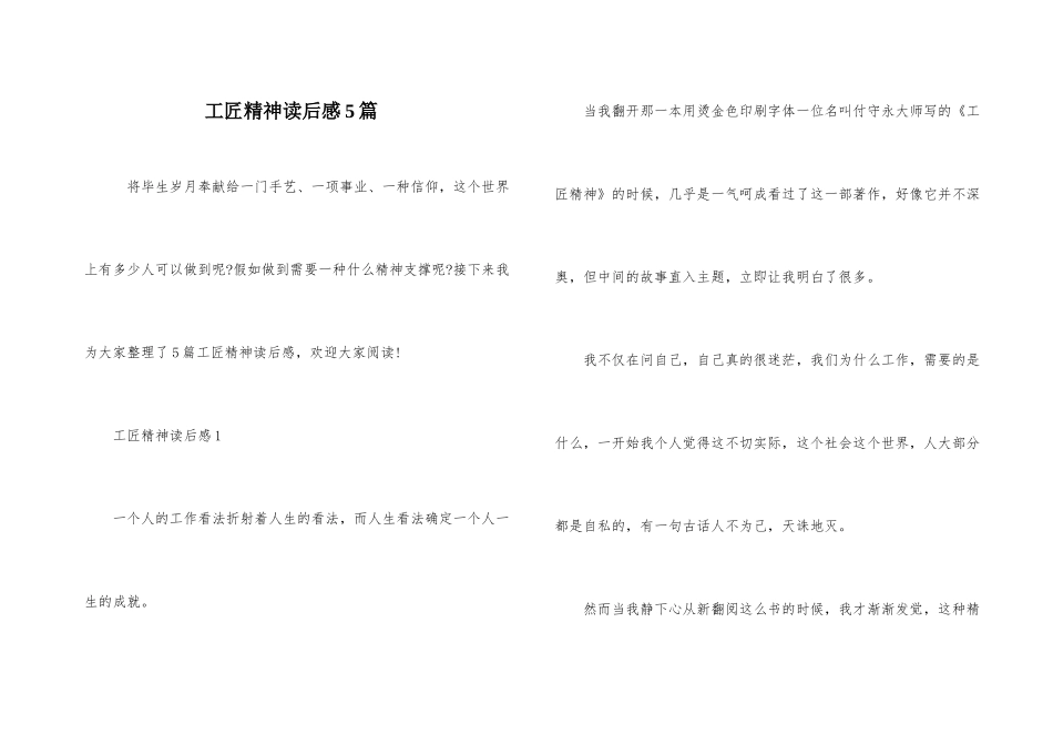 工匠精神读后感5篇_第1页