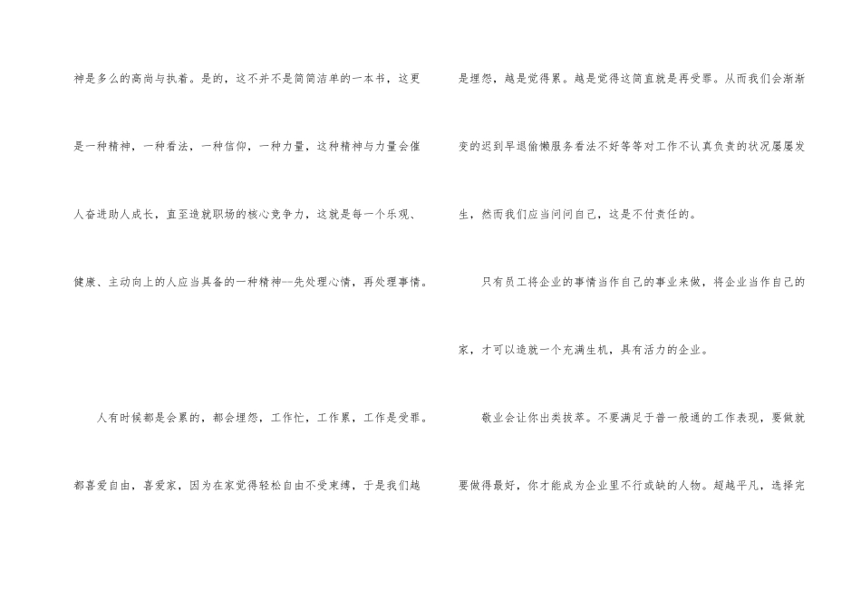 工匠精神读后感5篇_第2页