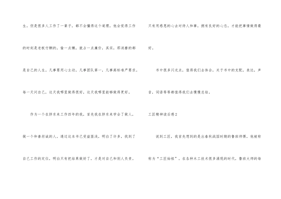 工匠精神读后感15篇_第3页