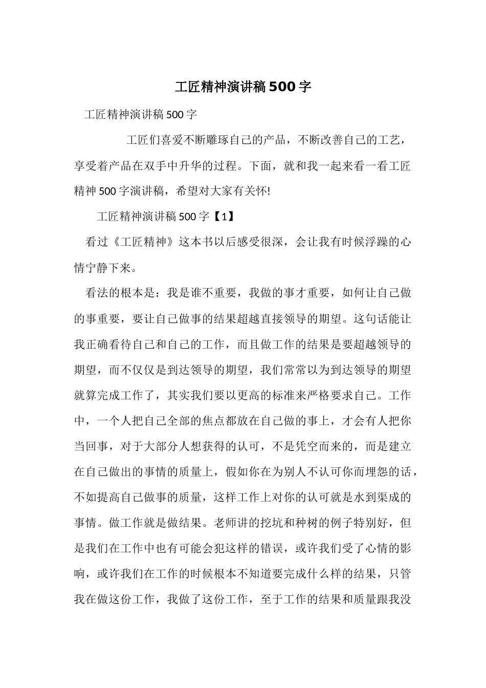 工匠精神演讲稿500字_第1页