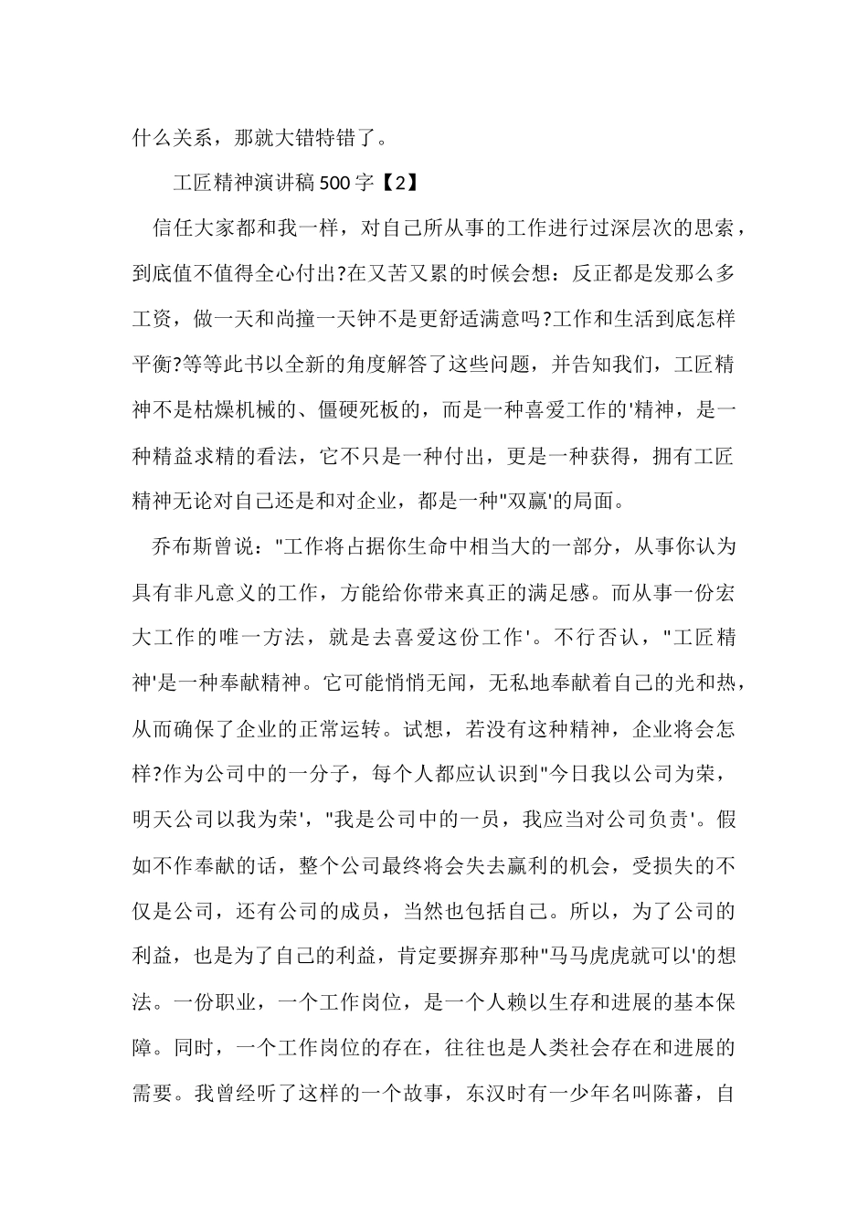 工匠精神演讲稿500字_第2页