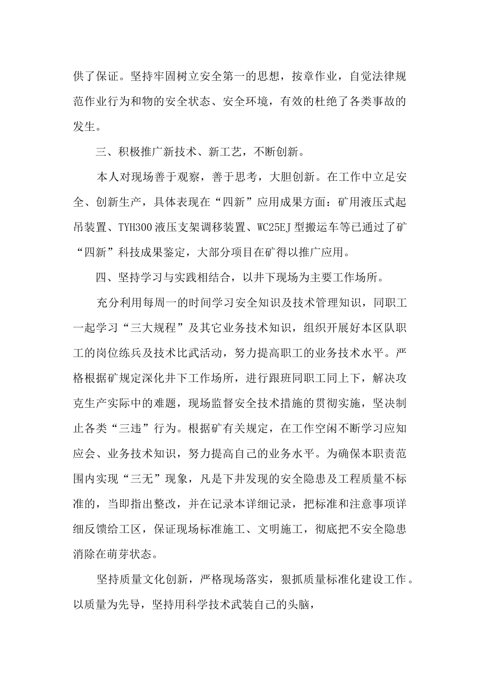 工区负责人述职述责述廉报告_第2页