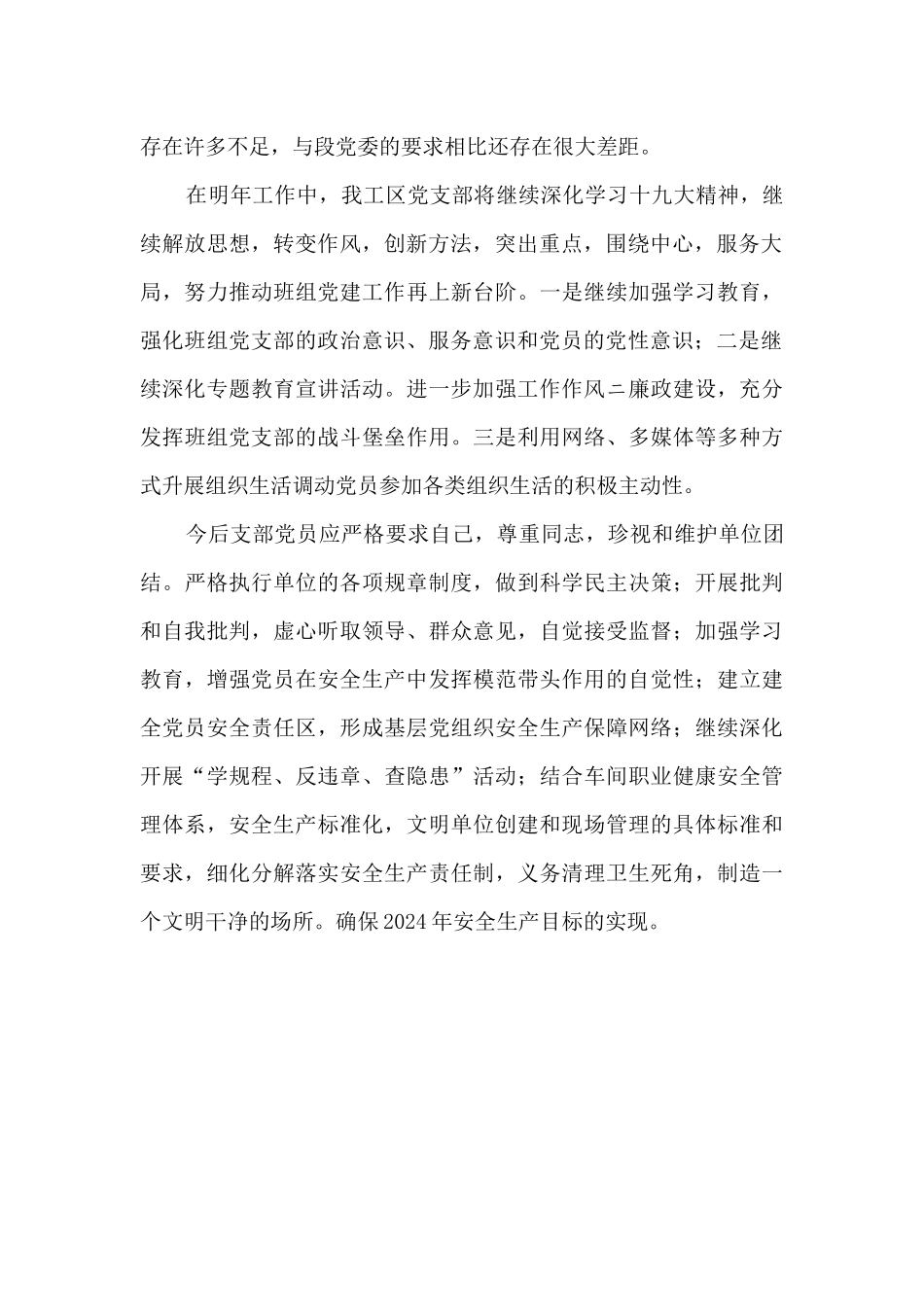 工区党支部工作报告_第2页
