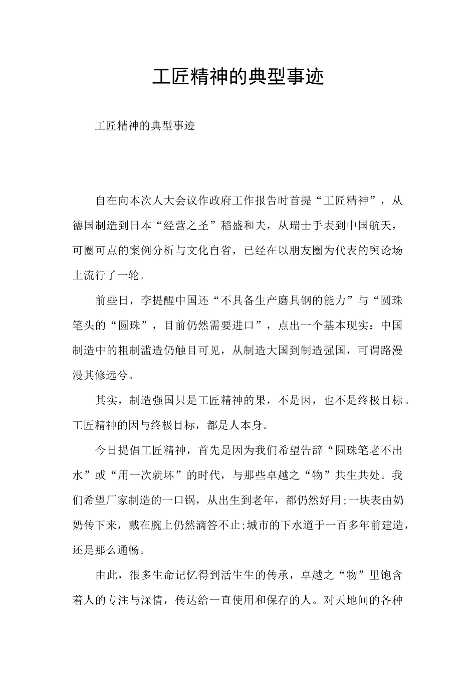 工匠精神的典型事迹_第1页