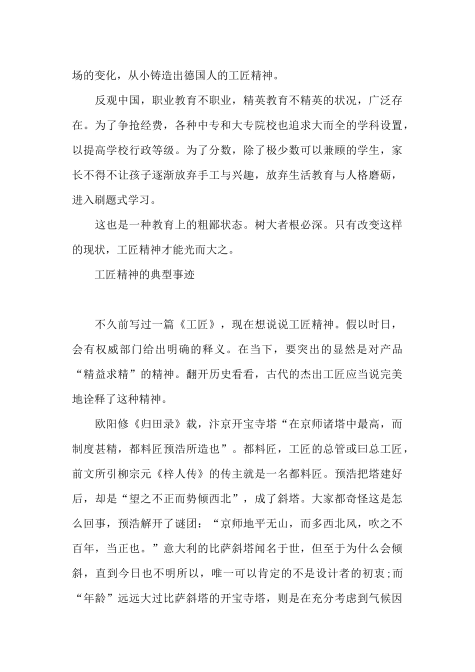 工匠精神的典型事迹_第3页
