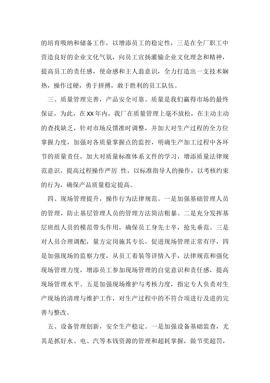 工厂2024工作年终总结_第2页