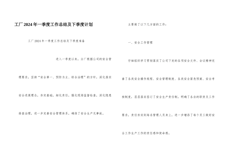 工厂2024年一季度工作总结及下季度计划_第1页