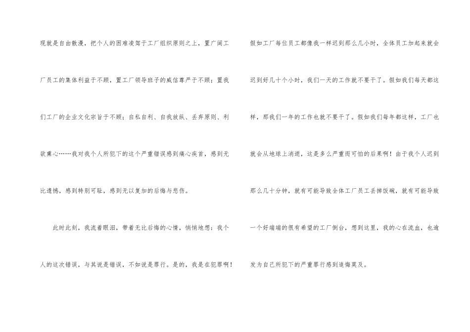 工厂上班迟到检讨书六篇_第2页