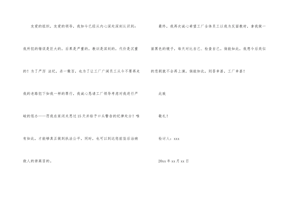 工厂上班迟到检讨书六篇_第3页