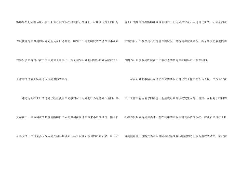 工厂上班迟到检讨书合集六篇_第2页