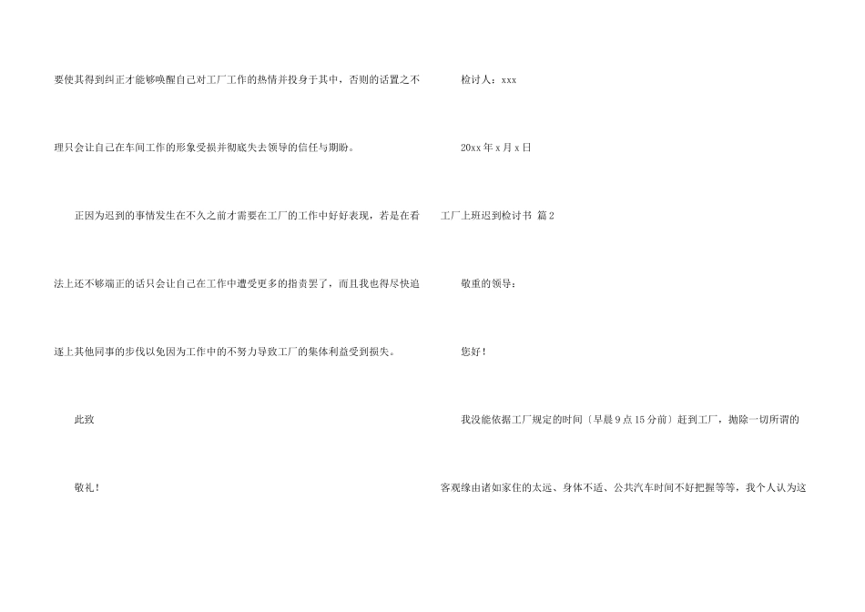 工厂上班迟到检讨书合集六篇_第3页