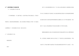 工厂上班迟到检讨书合集六篇