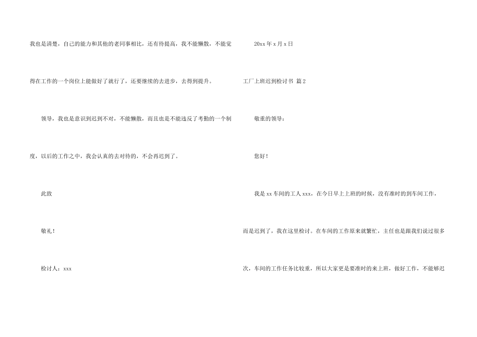 工厂上班迟到检讨书四篇_第3页