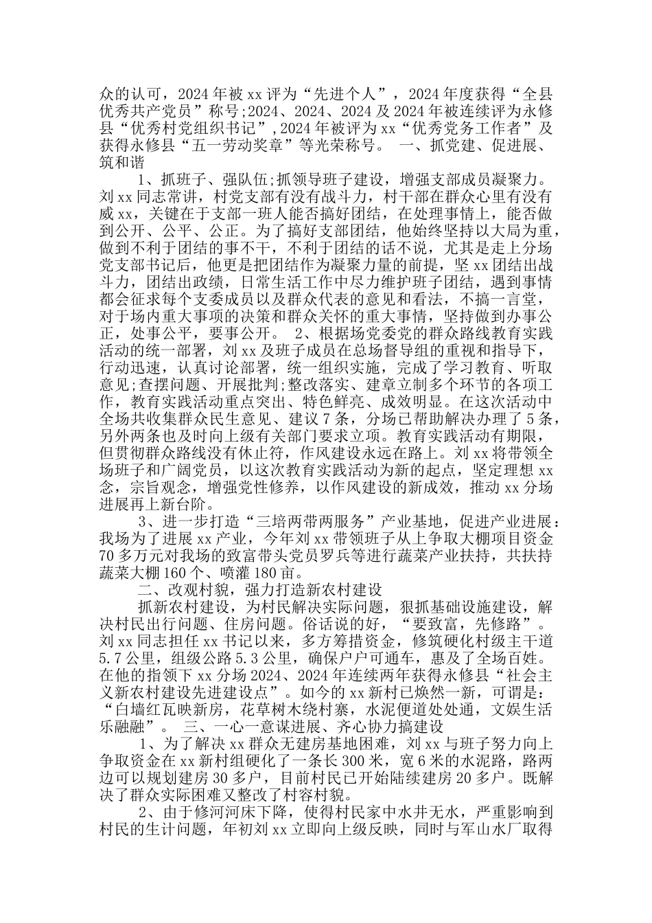 工厂个人先进事迹_第2页