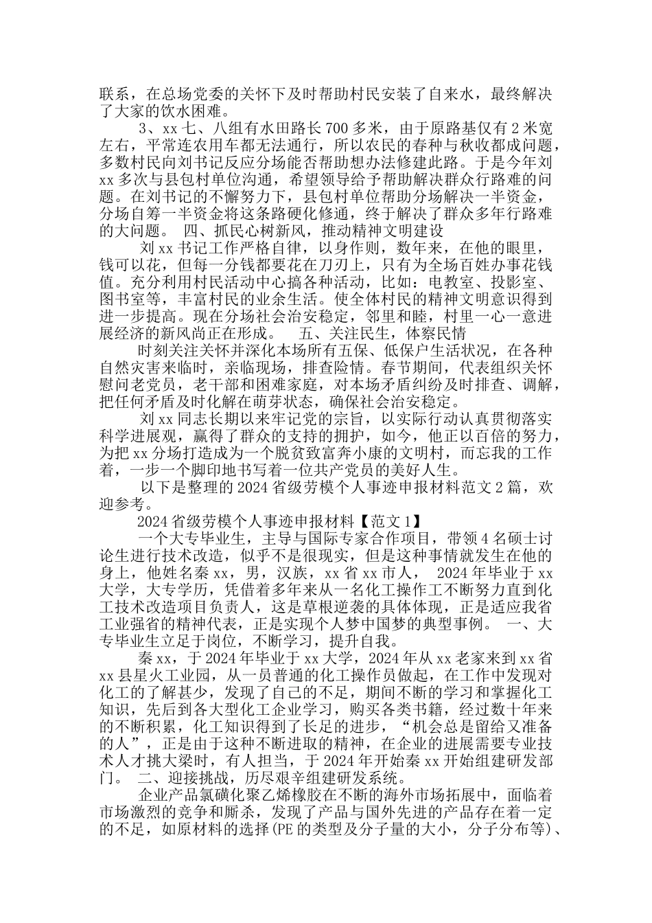 工厂个人先进事迹_第3页