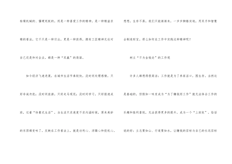 工匠精神读书心得体会_第2页