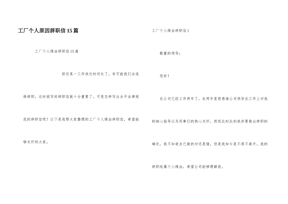 工厂个人原因辞职信15篇_第1页
