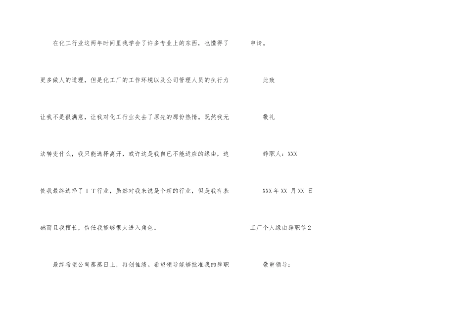 工厂个人原因辞职信15篇_第2页