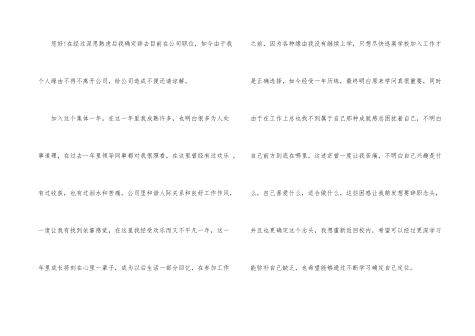 工厂个人原因辞职信15篇_第3页