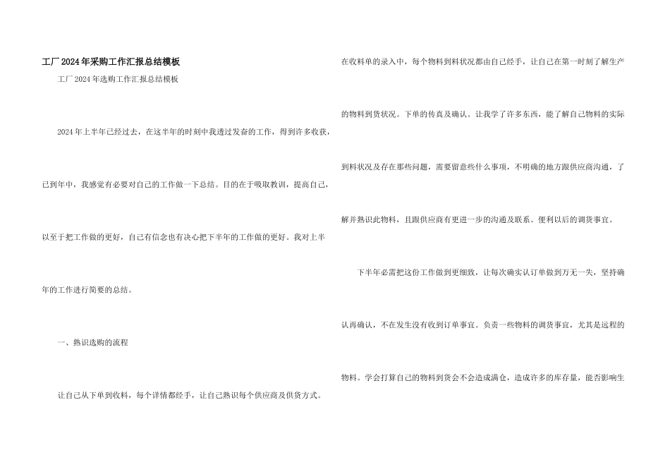工厂2024年采购工作汇报总结模板_第1页