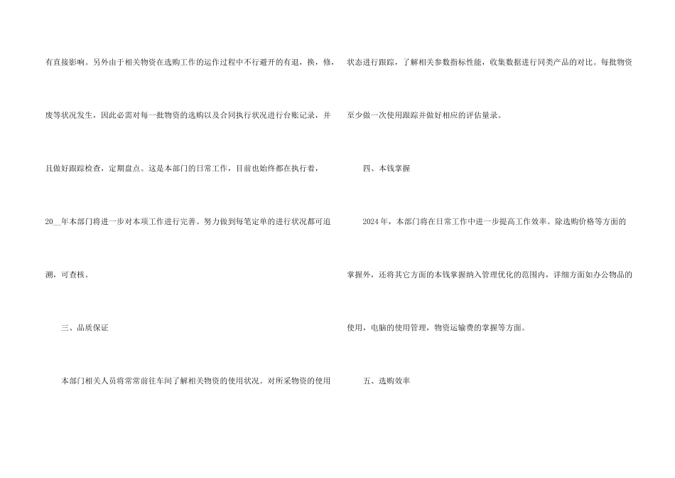 工厂2024年采购工作总结模板_第2页