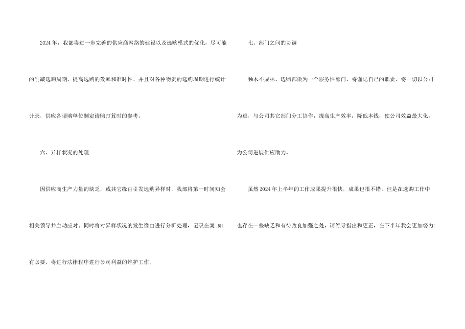 工厂2024年采购工作总结模板_第3页