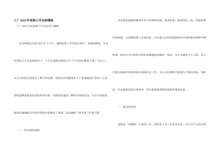 工厂2024年采购工作总结模板