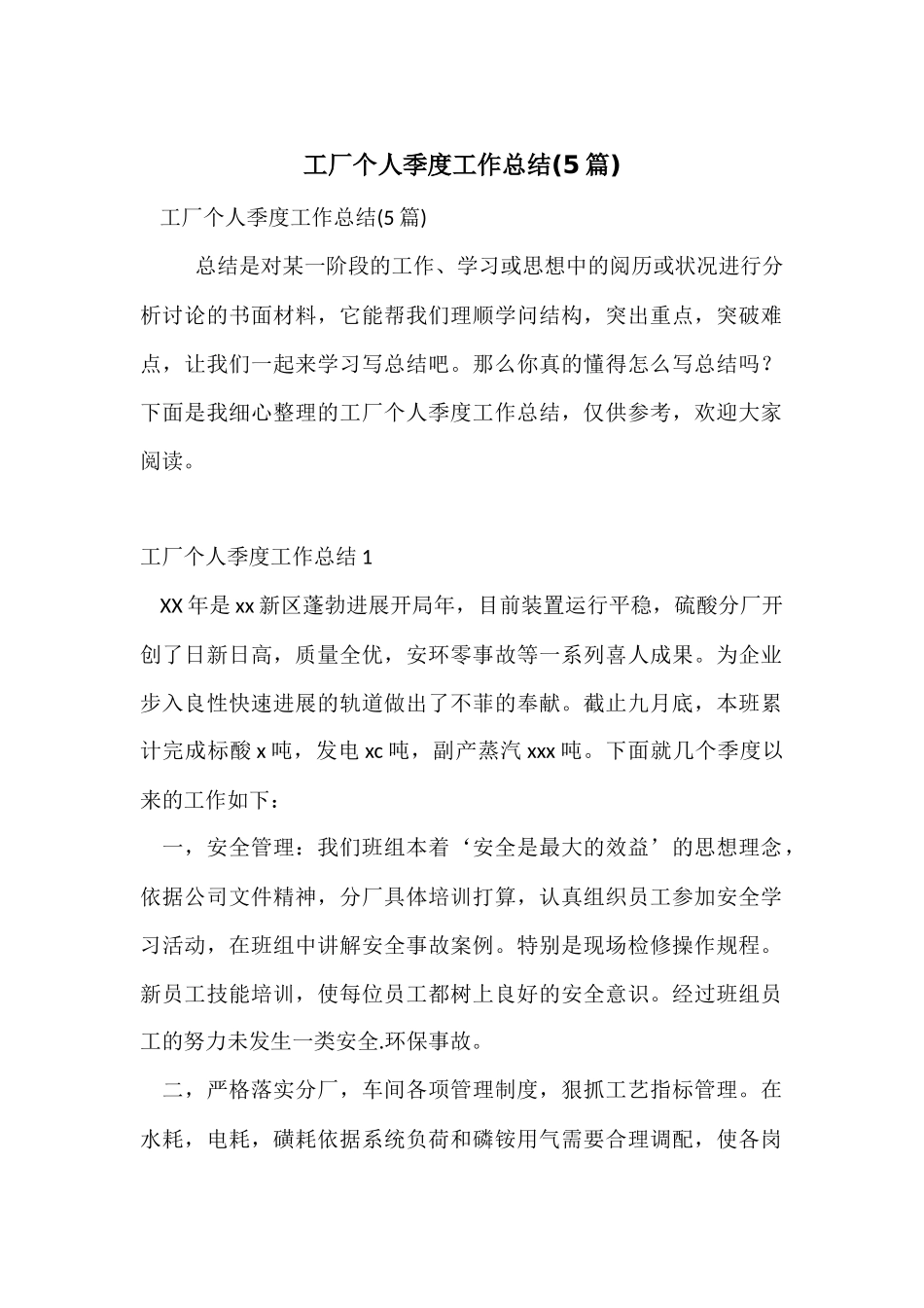 工厂个人季度工作总结_第1页