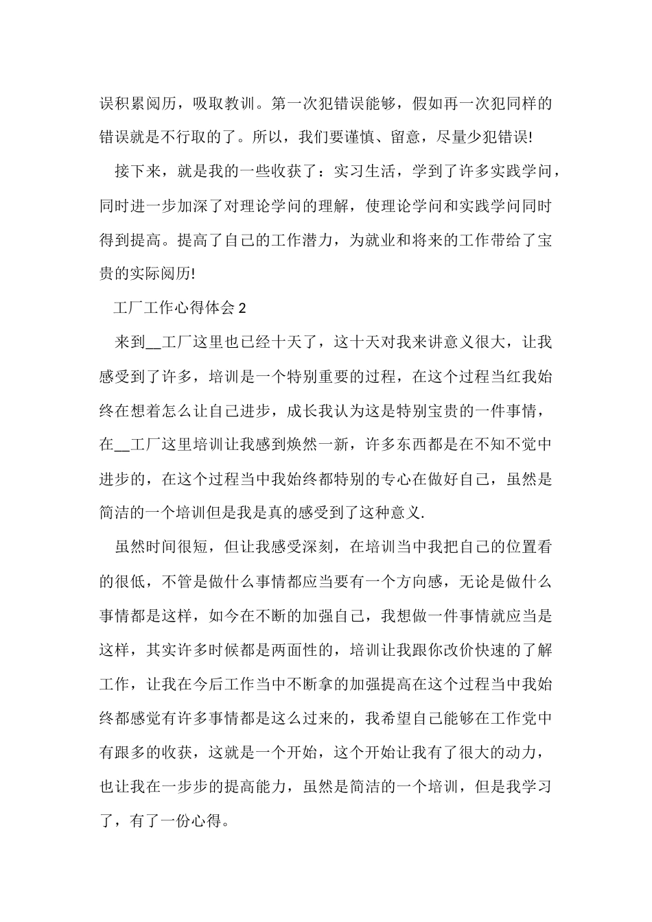 工厂个人工作心得体会5篇_第3页