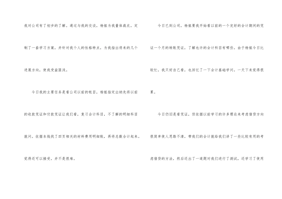 工厂个人寒假实习报告_第2页