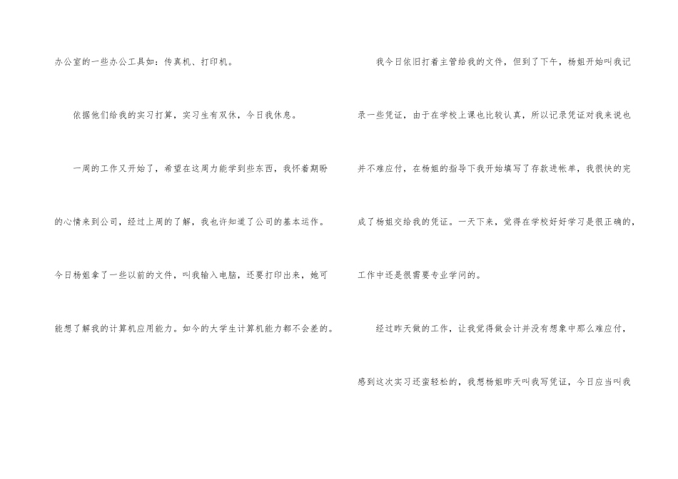 工厂个人寒假实习报告_第3页
