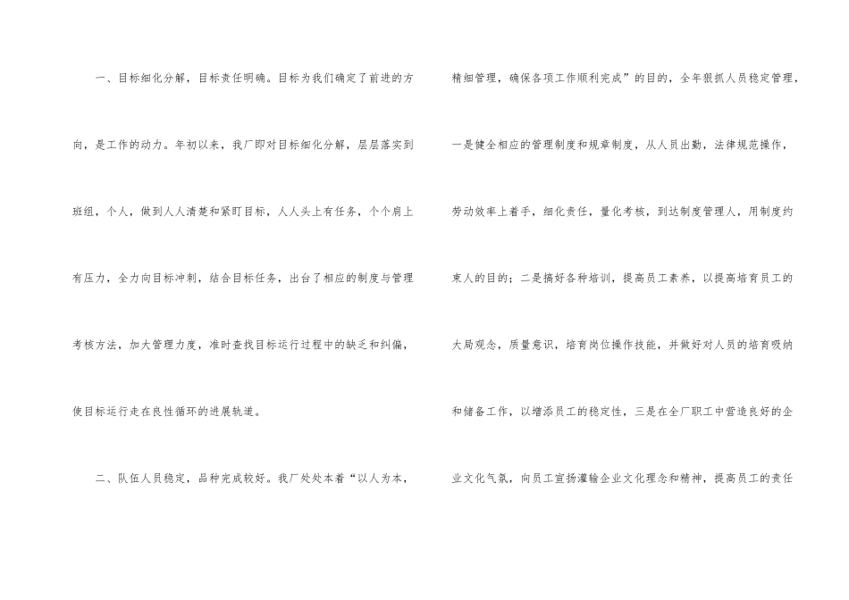 工厂个人工作年终总结_第2页