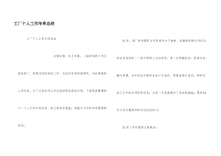 工厂个人工作年终总结