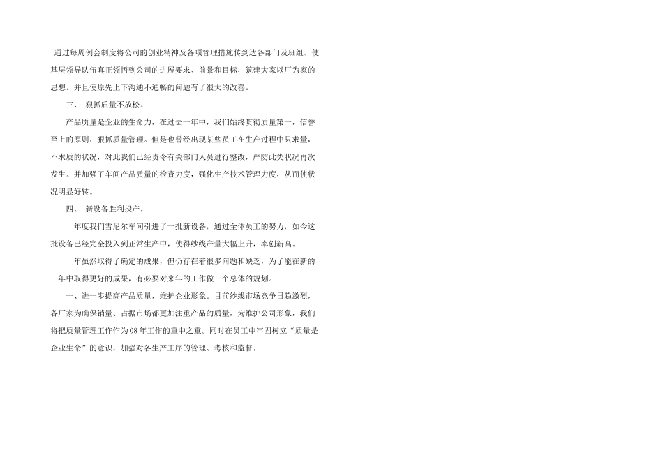 工厂个人2024工作计划5篇_第2页