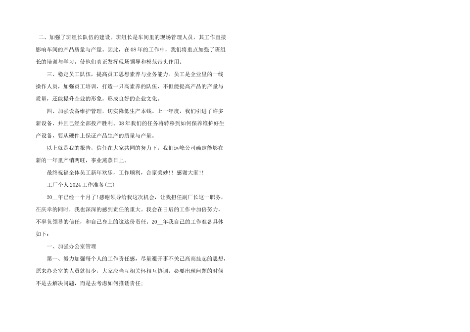 工厂个人2024工作计划5篇_第3页