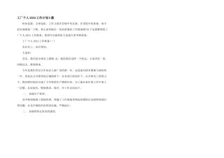 工厂个人2024工作计划5篇