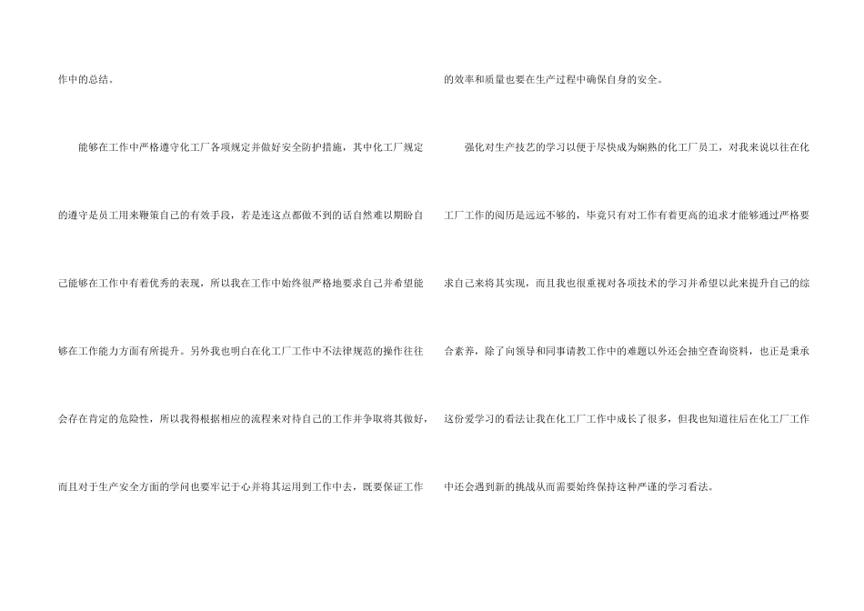 工厂个人年度工作总结5篇_第2页