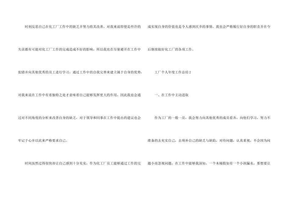 工厂个人年度工作总结5篇_第3页