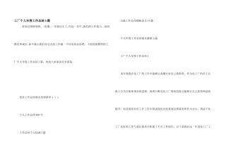 工厂个人年度工作总结5篇