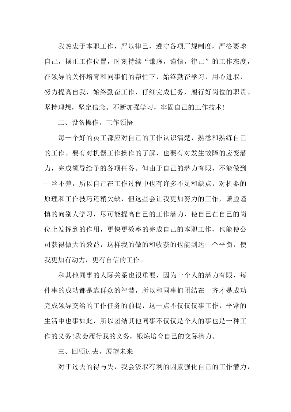 工厂个人工作总结范文简短合集_第3页