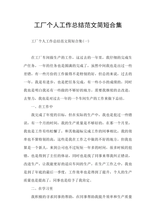 工厂个人工作总结范文简短合集