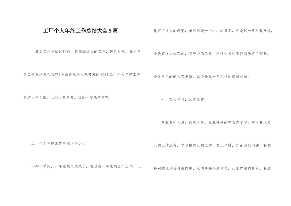 工厂个人年终工作总结大全5篇_第1页