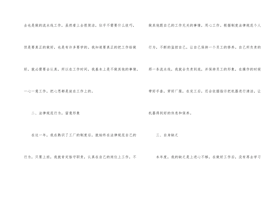 工厂个人年终工作总结大全5篇_第2页