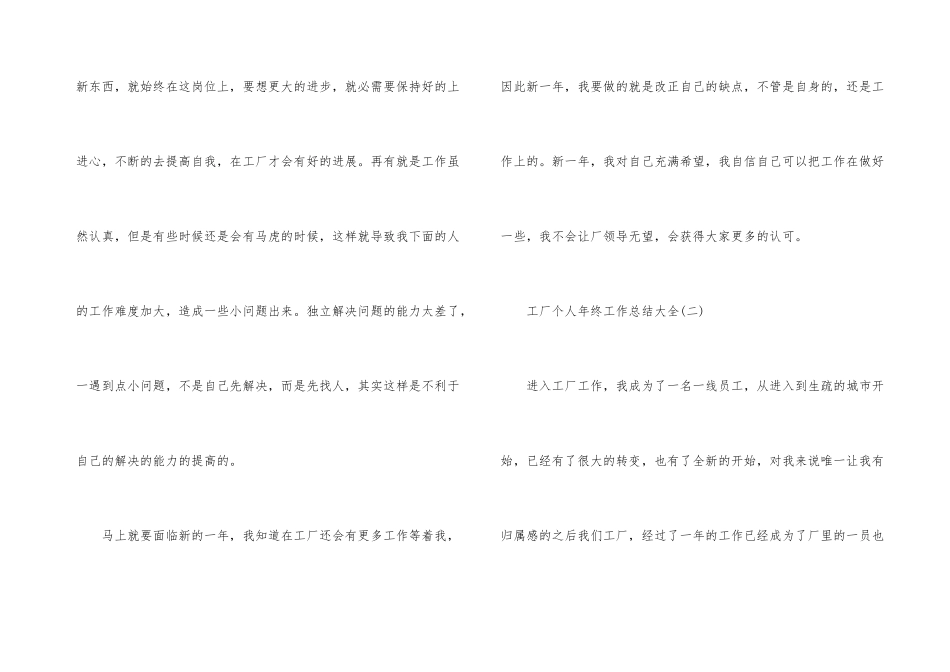 工厂个人年终工作总结大全5篇_第3页