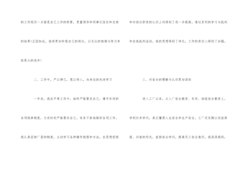 工厂个人年终工作总结_第2页