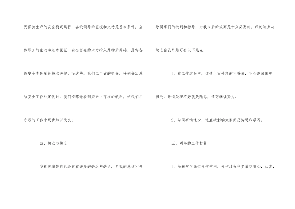 工厂个人年终工作总结_第3页