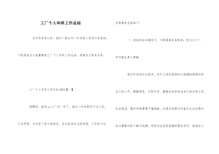 工厂个人年终工作总结