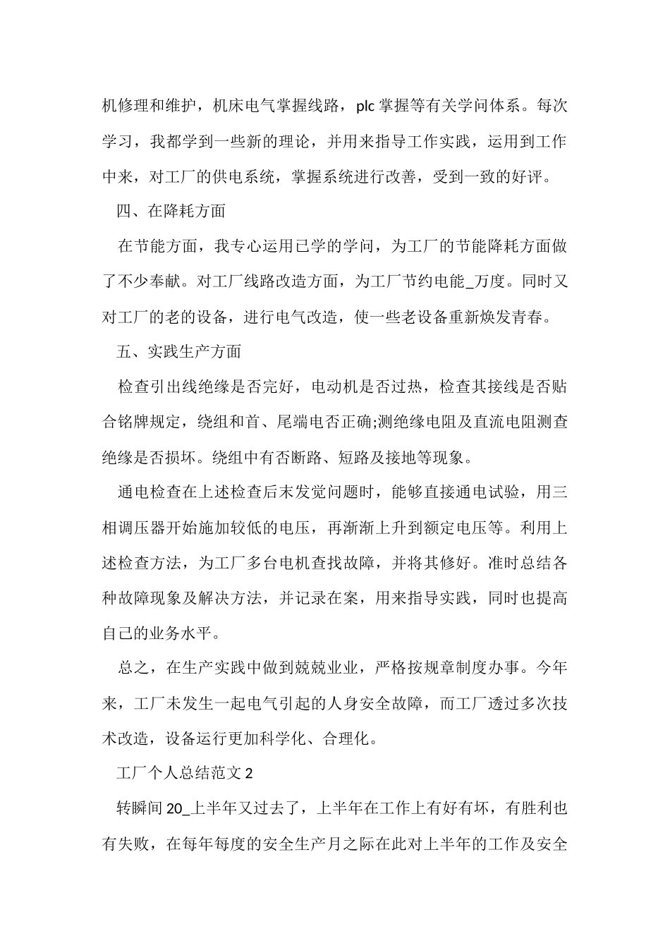 工厂个人总结5篇_第2页