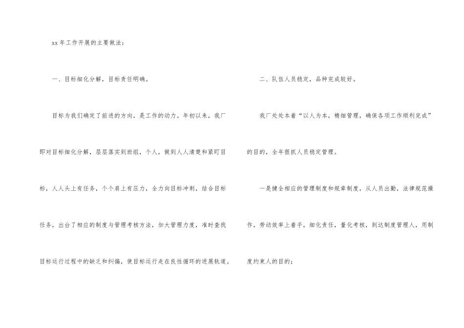 工厂个人年终总结_第2页